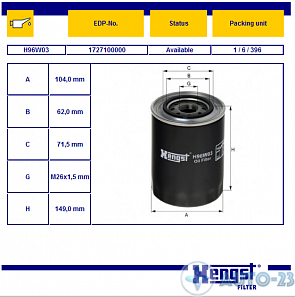 Фильтр масляный HENGST H96W03