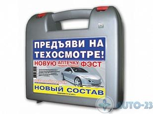 Аптечка "ФЭСТ" нового образца
