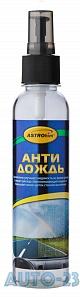 Антидождь ASTROHIM AC890 250мл